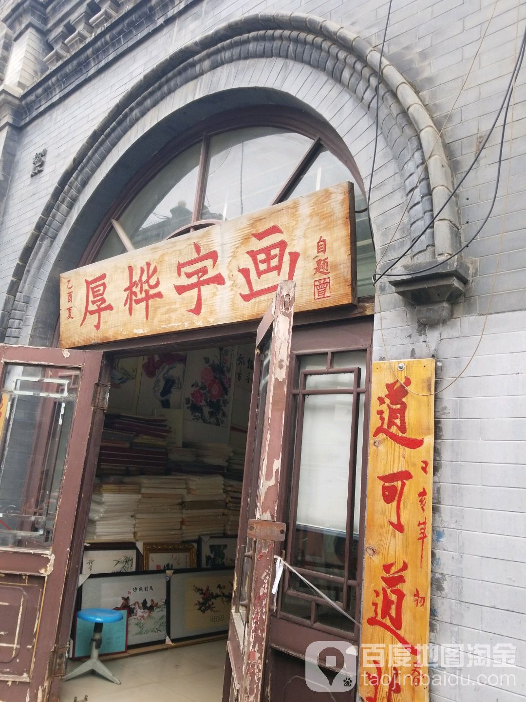 厚桦字画
