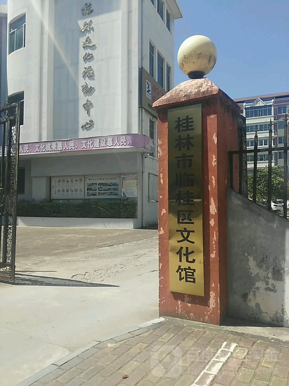 桂林市临桂区文化馆(总馆)