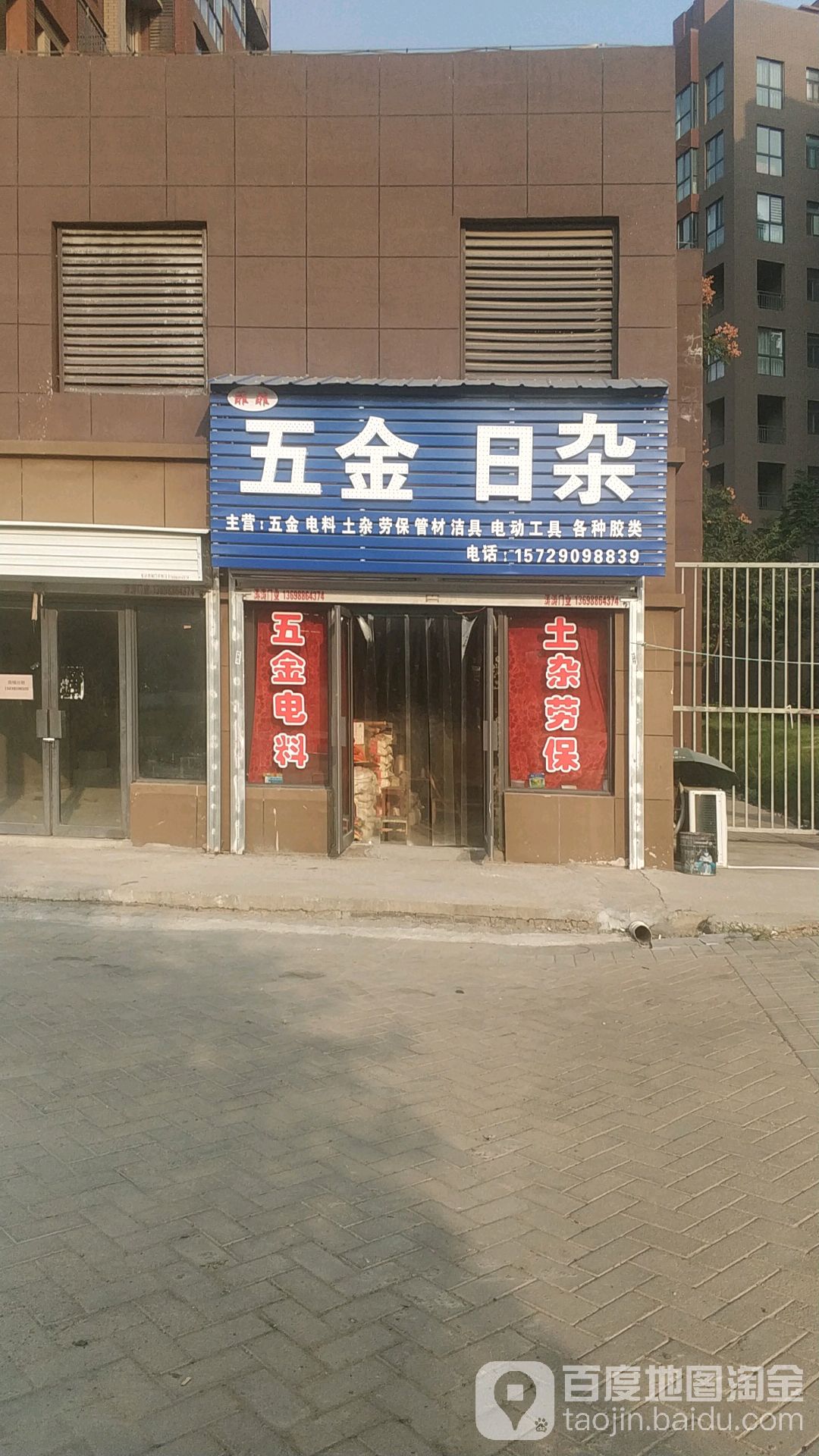 菲菲五金日杂