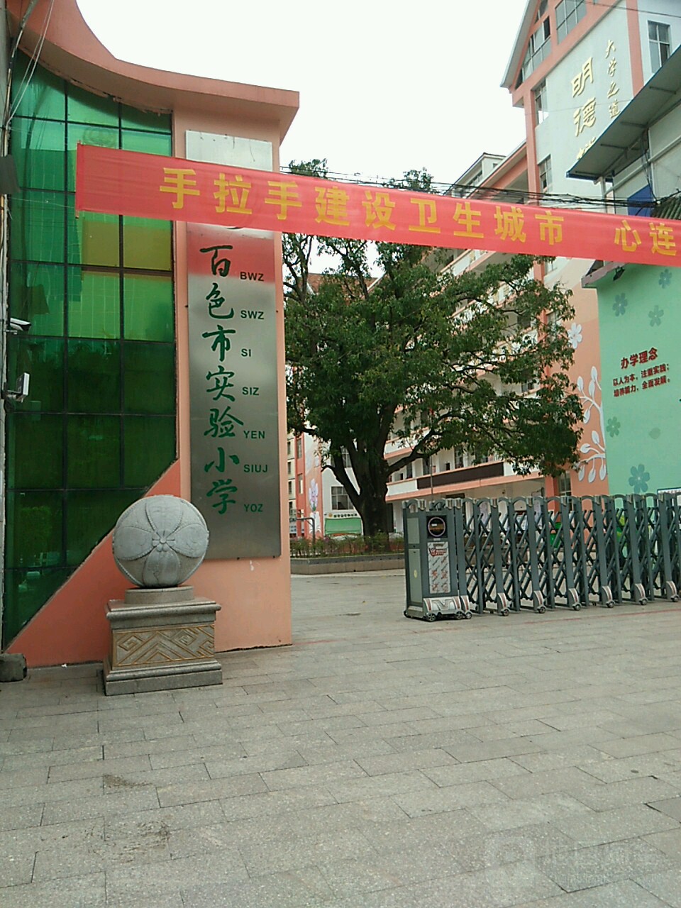 百色市市验小学