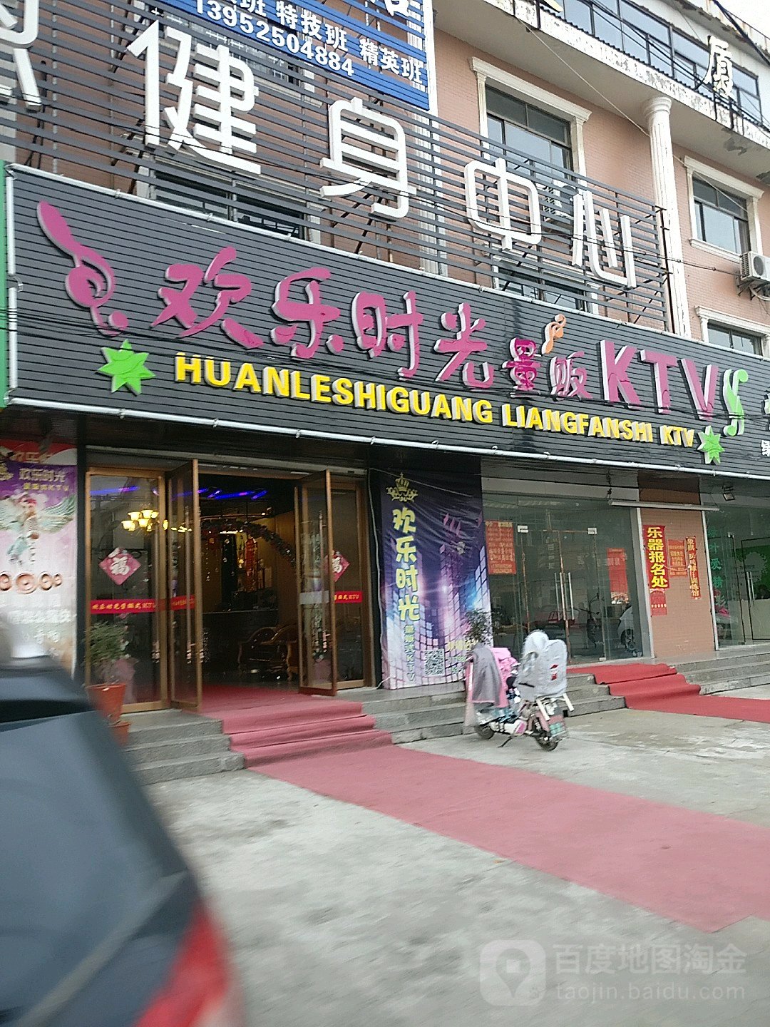 欢乐好光量贩KTV