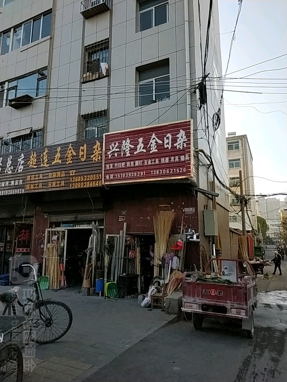 兴隆五金日杂(民主东街店)