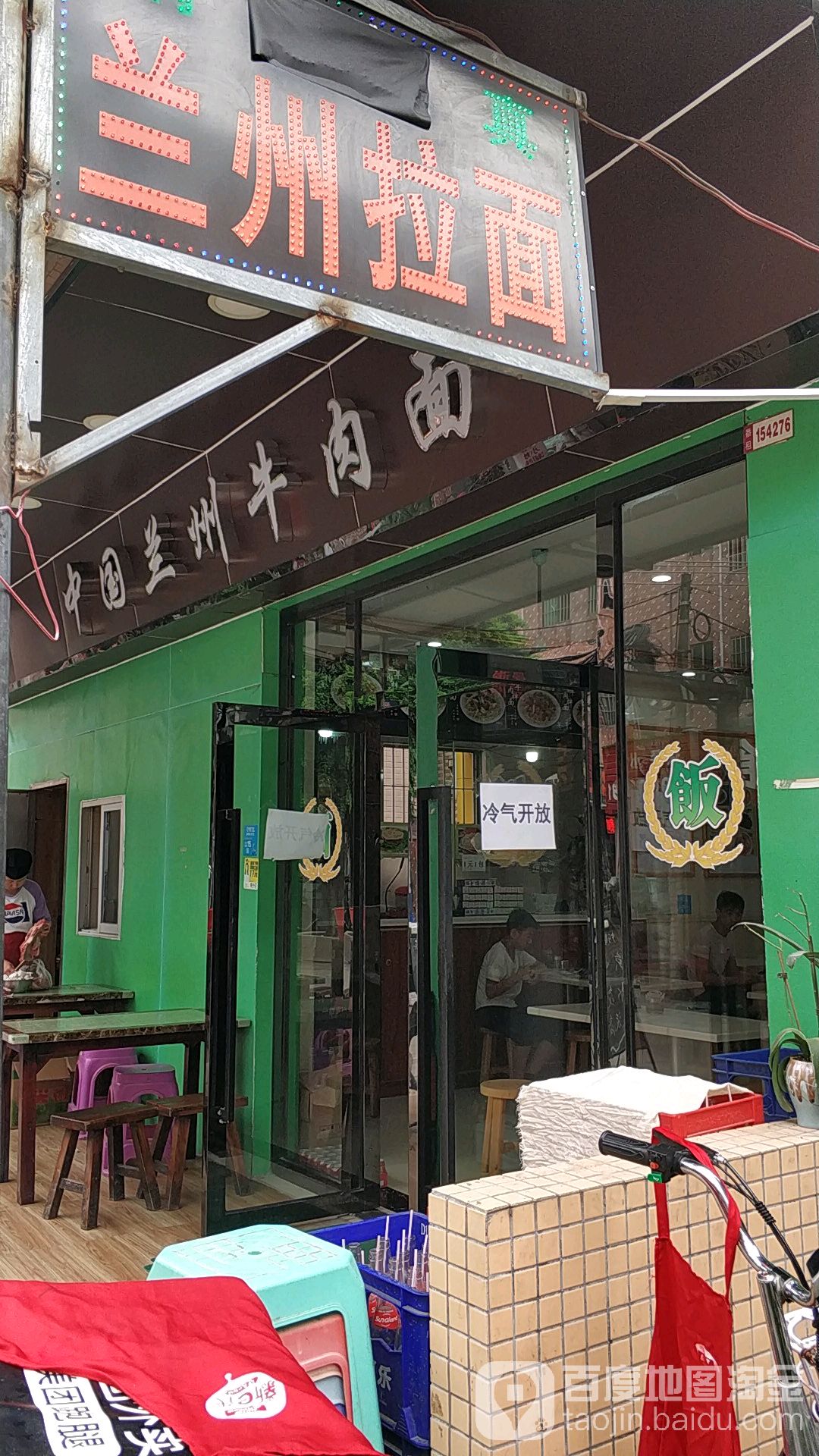 中国兰州牛肉拉面(南站店)