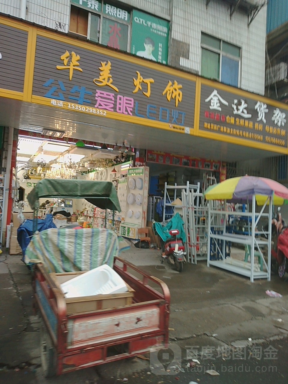 华美灯饰(五龙路店)