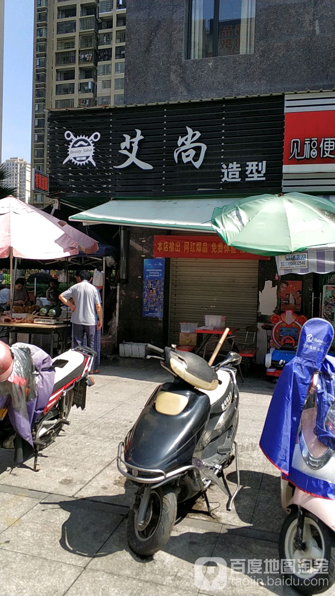 艾尚号造型(龙腾北路店)