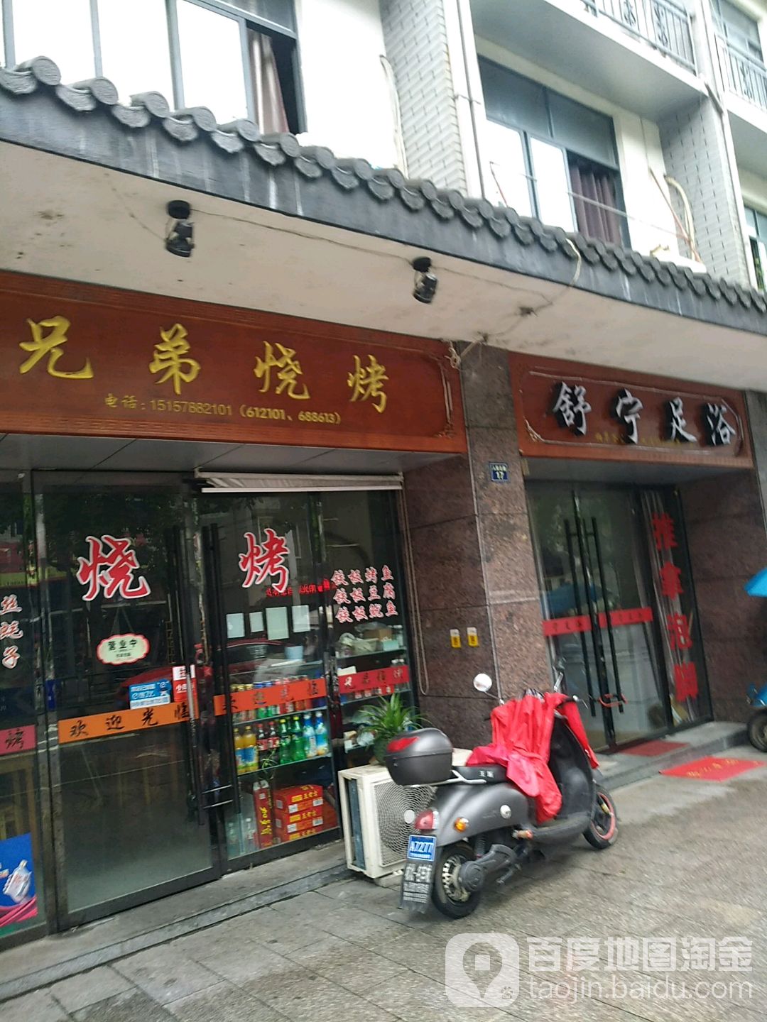 舒宁足浴