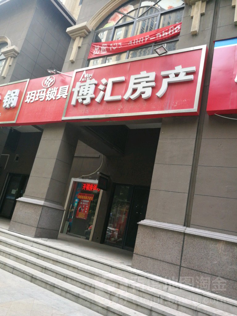 玥玛锁具(勤劳街店)