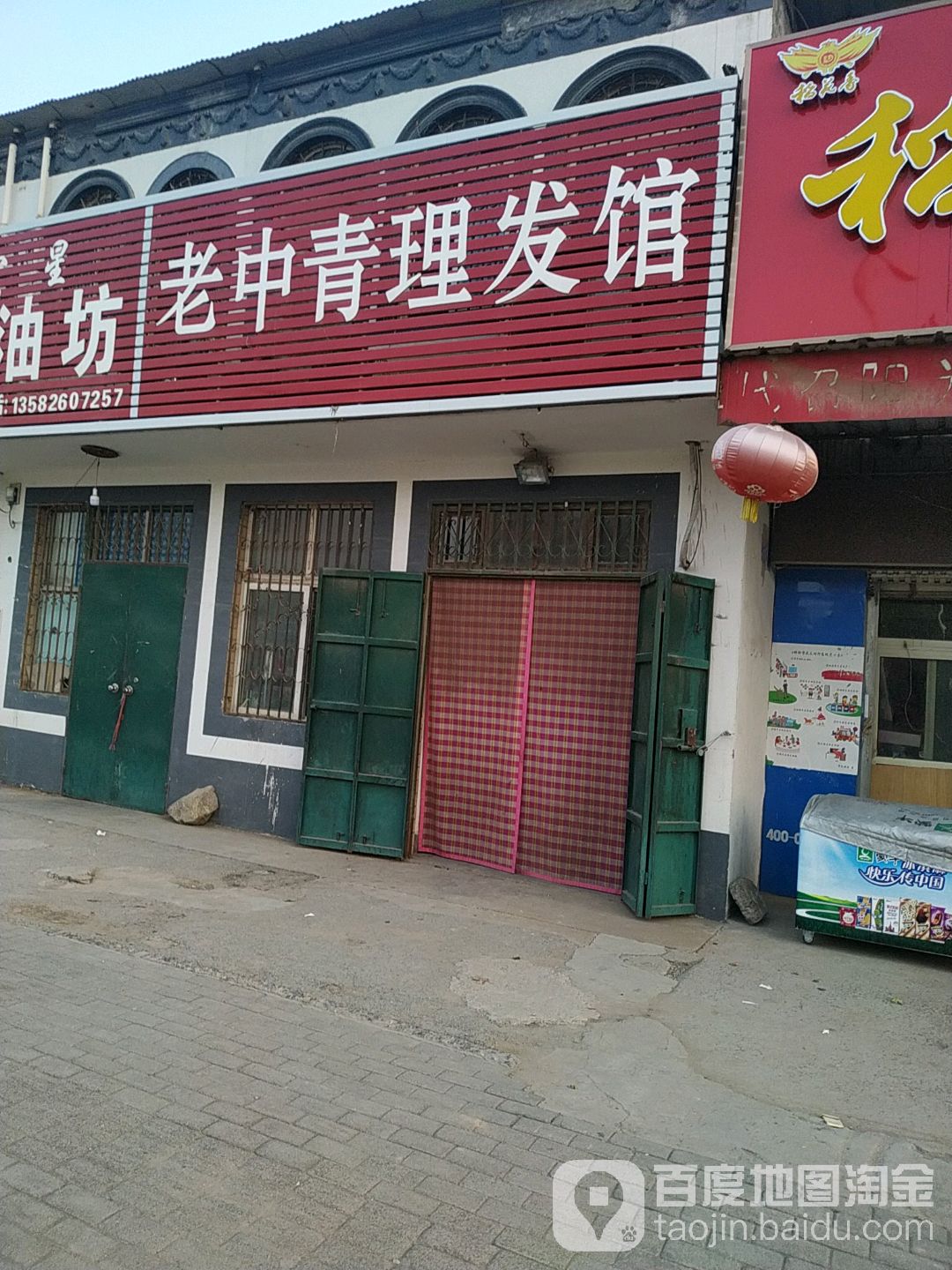 老中青理发店馆(尚代线店)