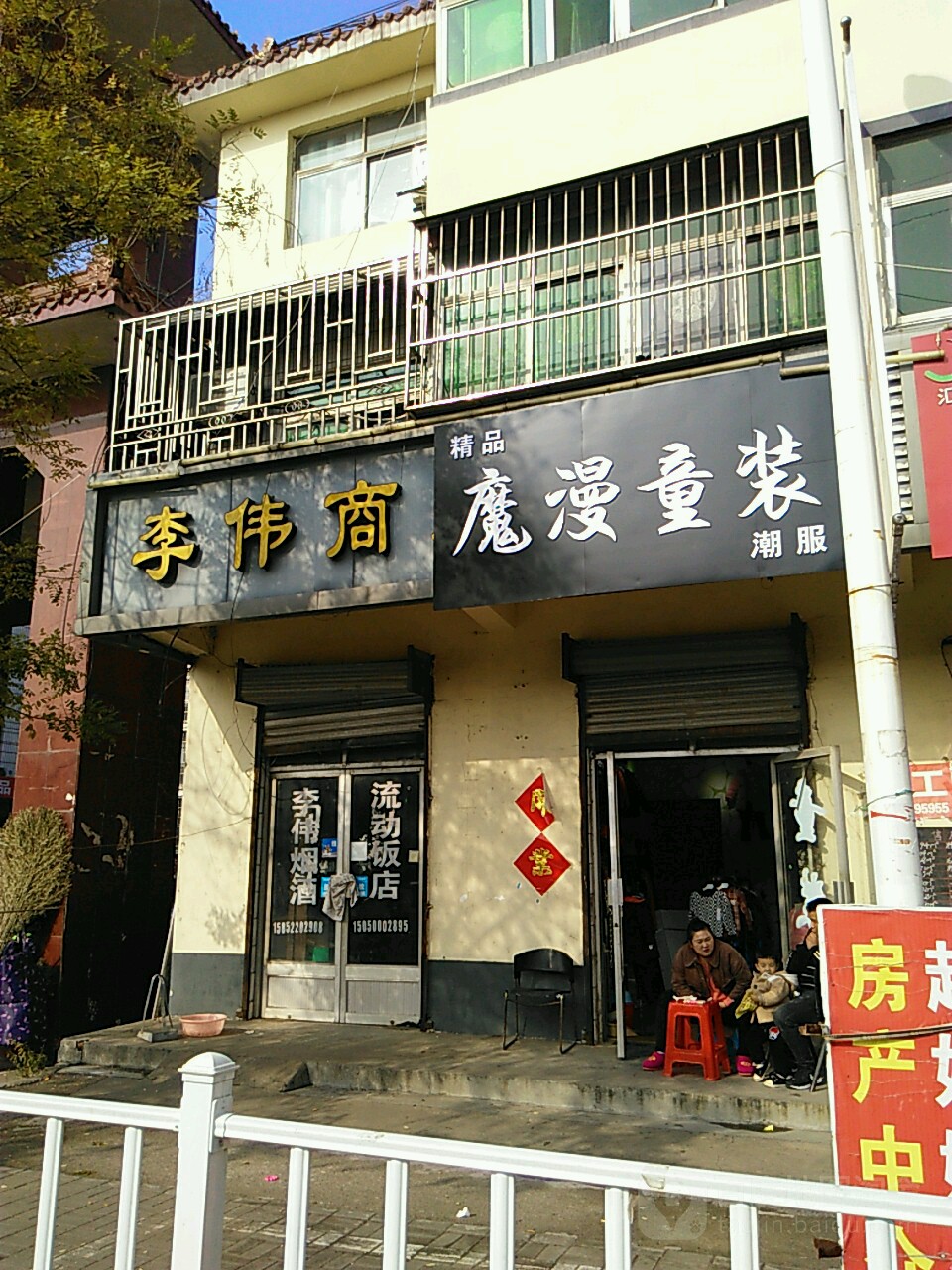 李伟商场