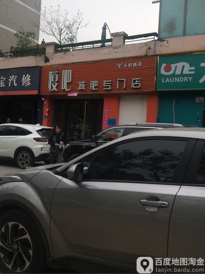 丽减美瘦吧(天时路店)