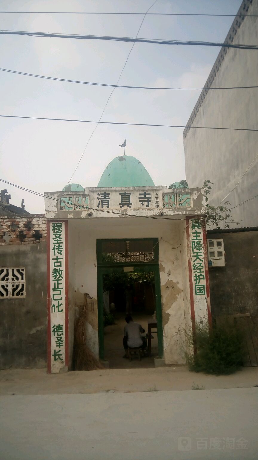 清真寺
