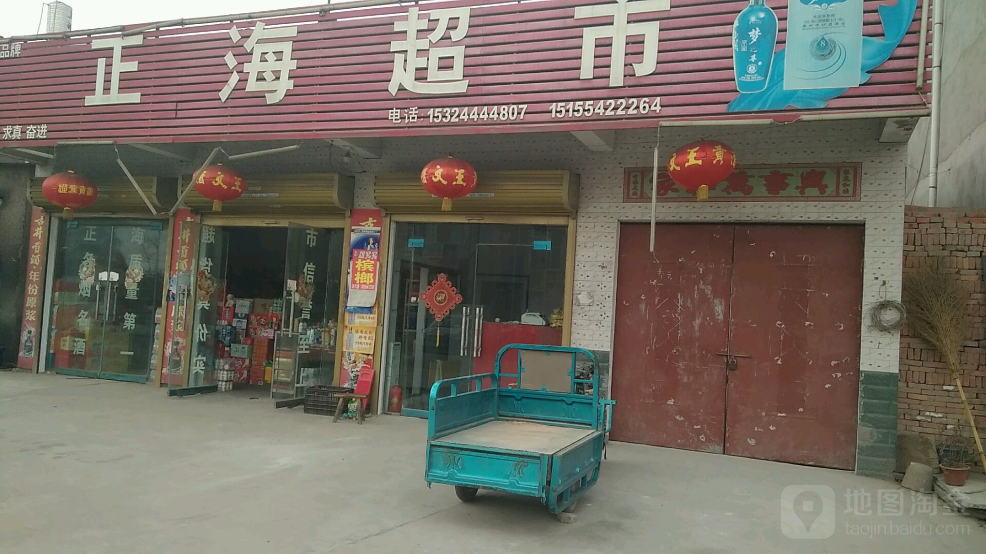 正海超市