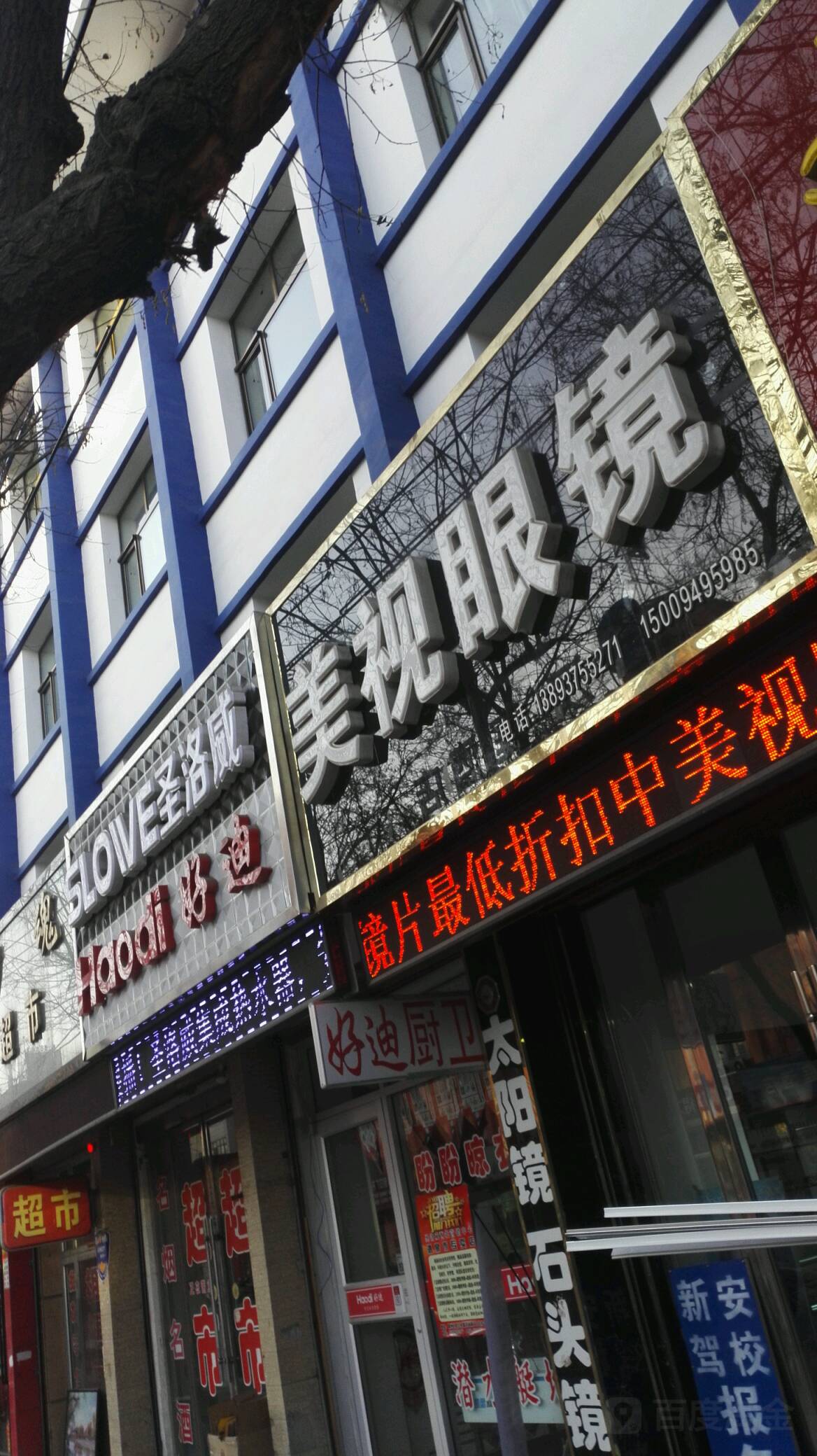 美食眼镜(南环西路店)