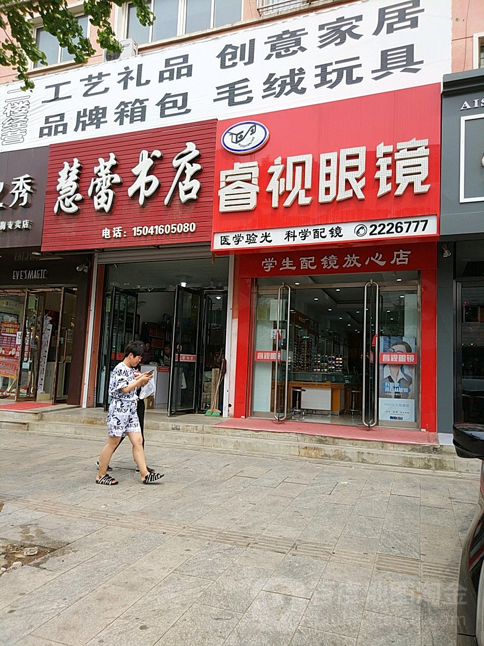 慧蕾书店(春天内衣批发购物广场东南)