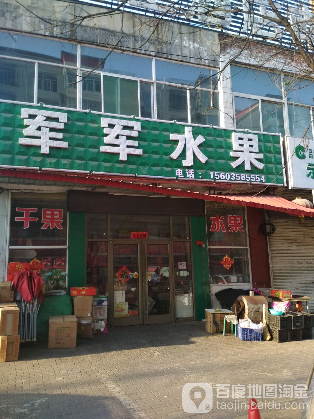 军军水果(袁一路店)