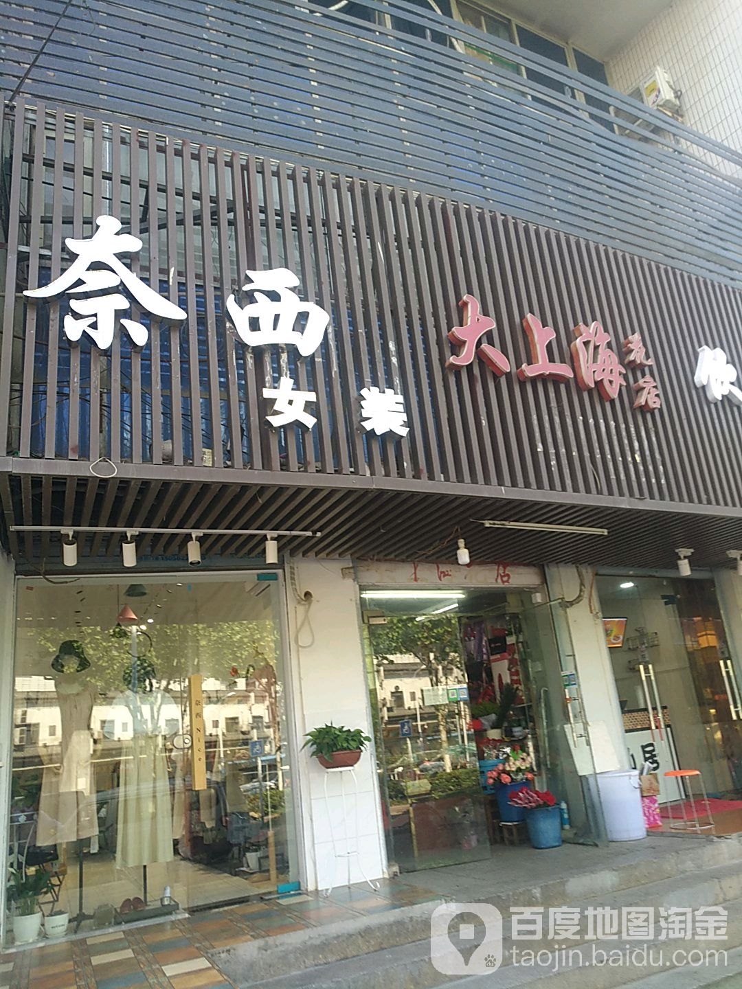 大上海花店(双荣大厦店)