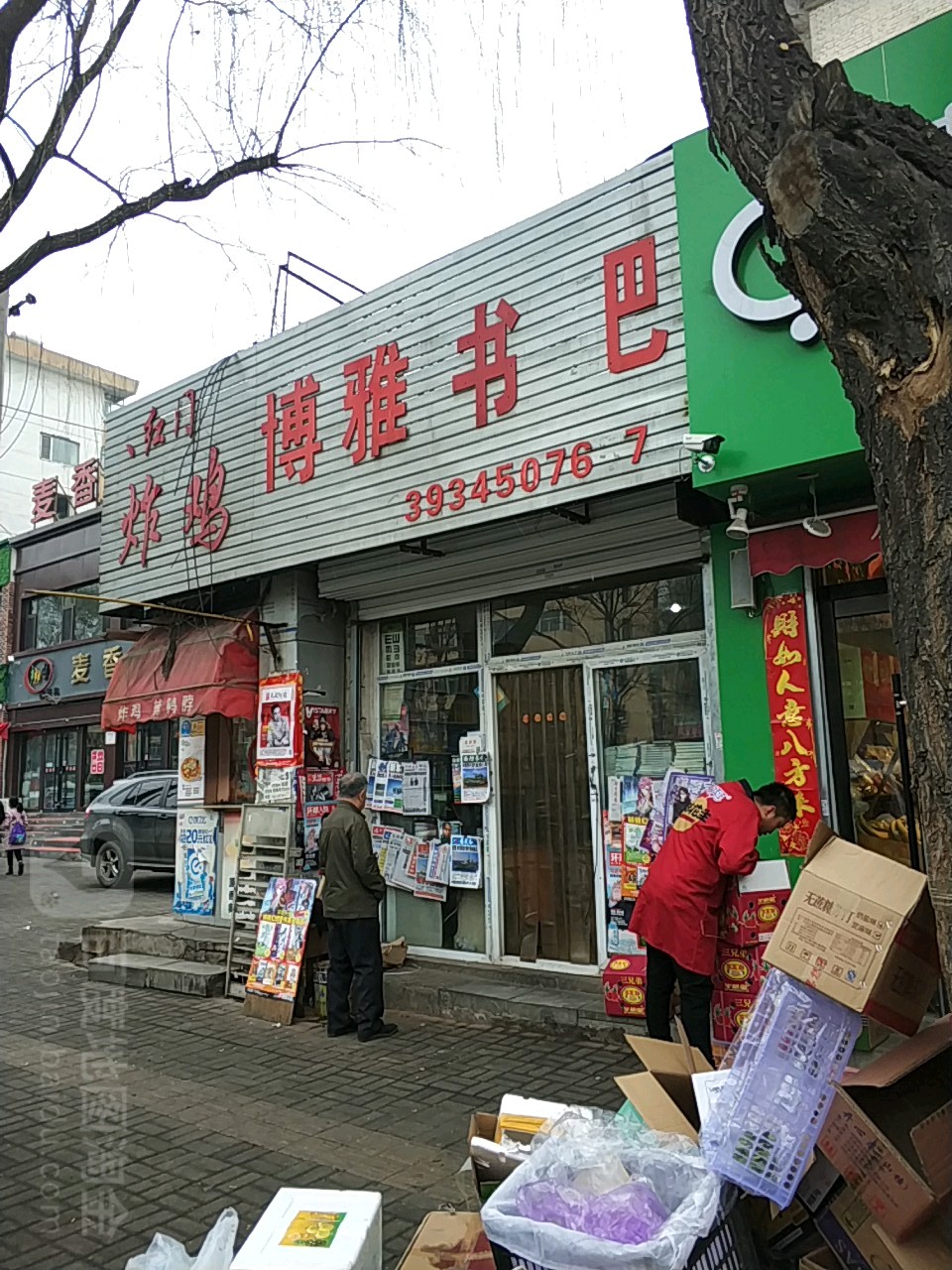博览书吧(和平南路店)