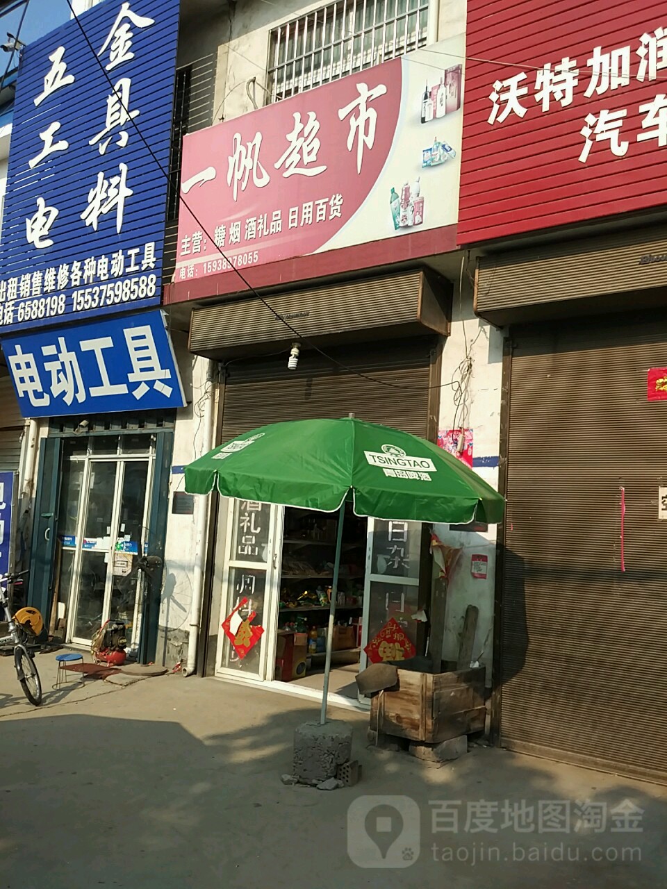 一帆超市(中兴路店)