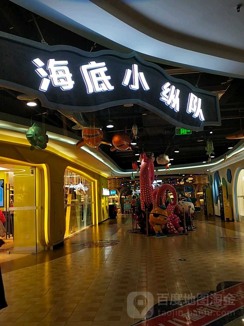 海底小纵队星游乐园(建邺万达店)