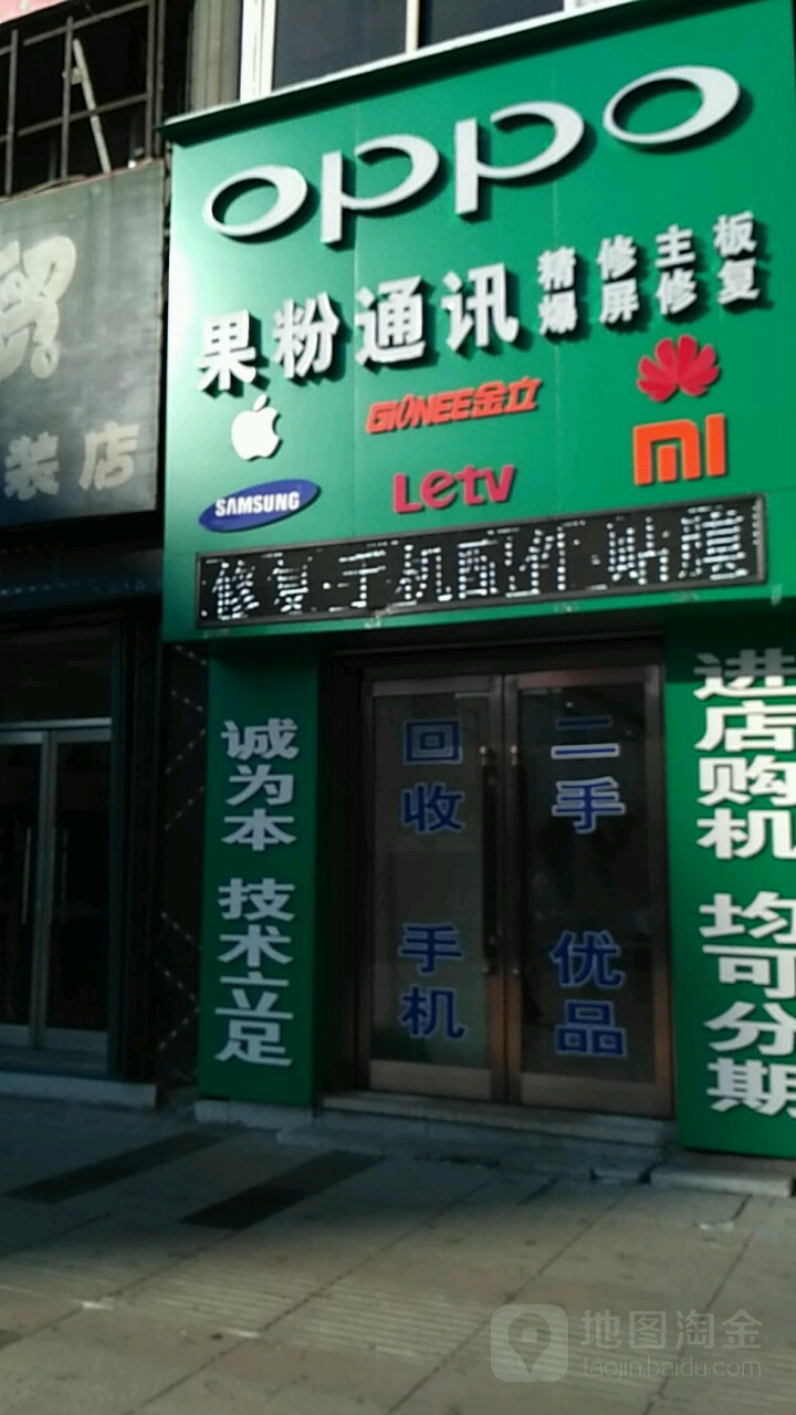 果粉通讯(前进店)