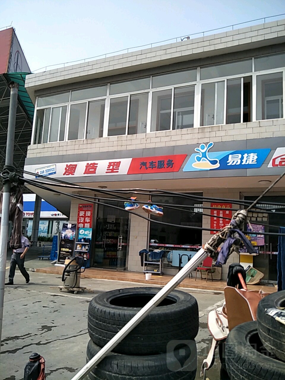 澳造型汽车服务(润州路店)