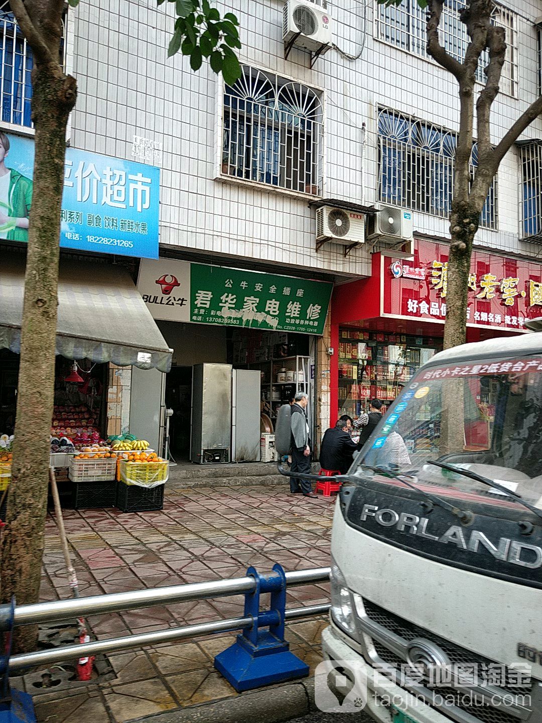 家电维修