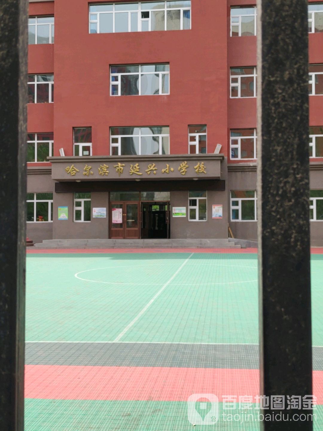 哈尔滨市延兴小学校