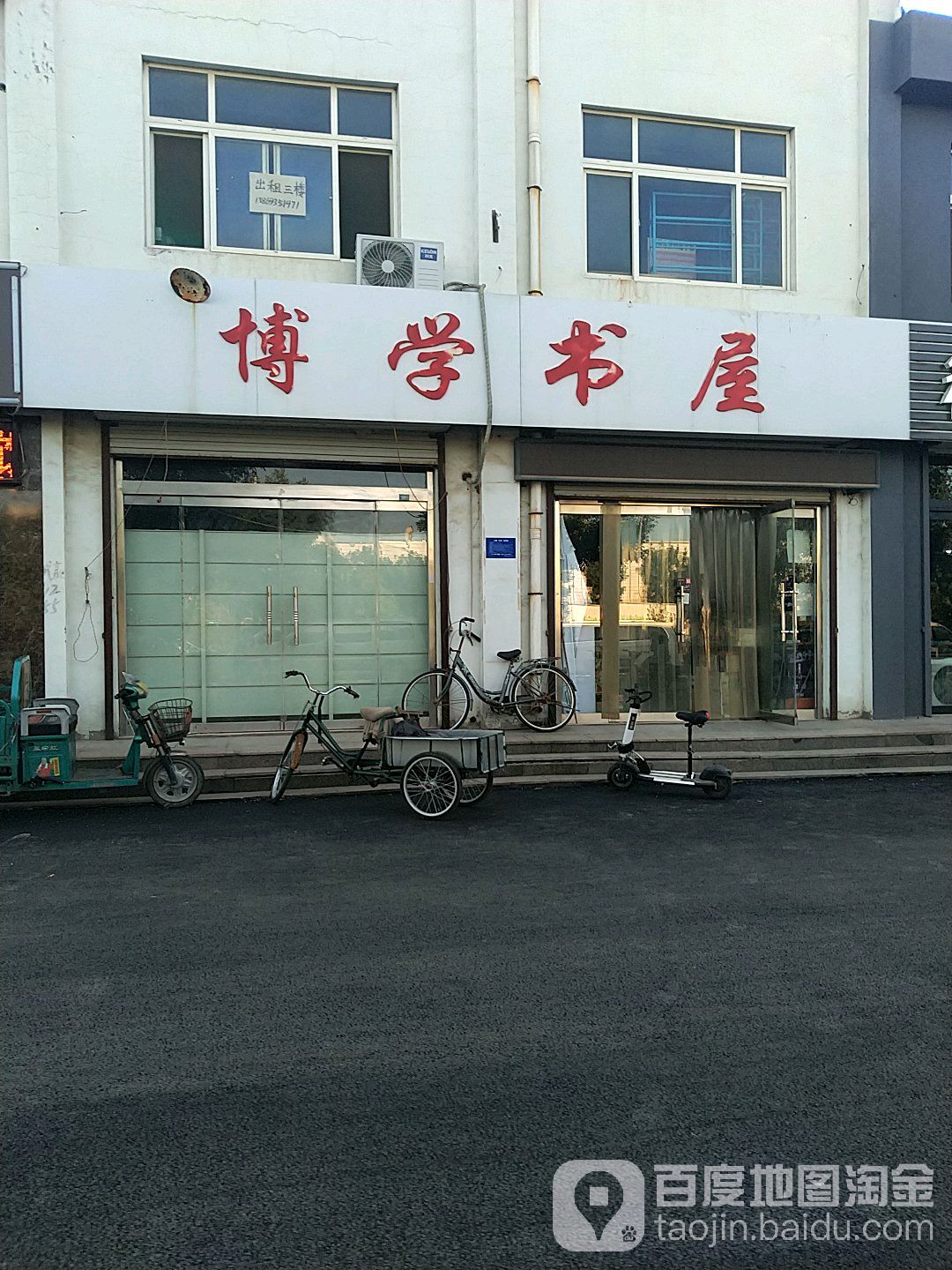 博音书屋(柳园路店)