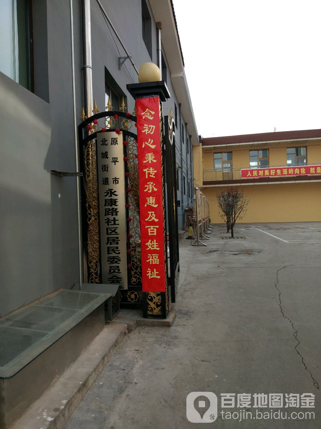 忻州市原平市政通西巷原平市政府北侧约90米
