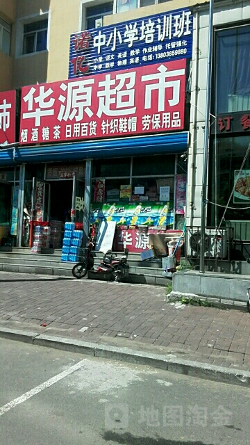 化源超市(安庆街店)