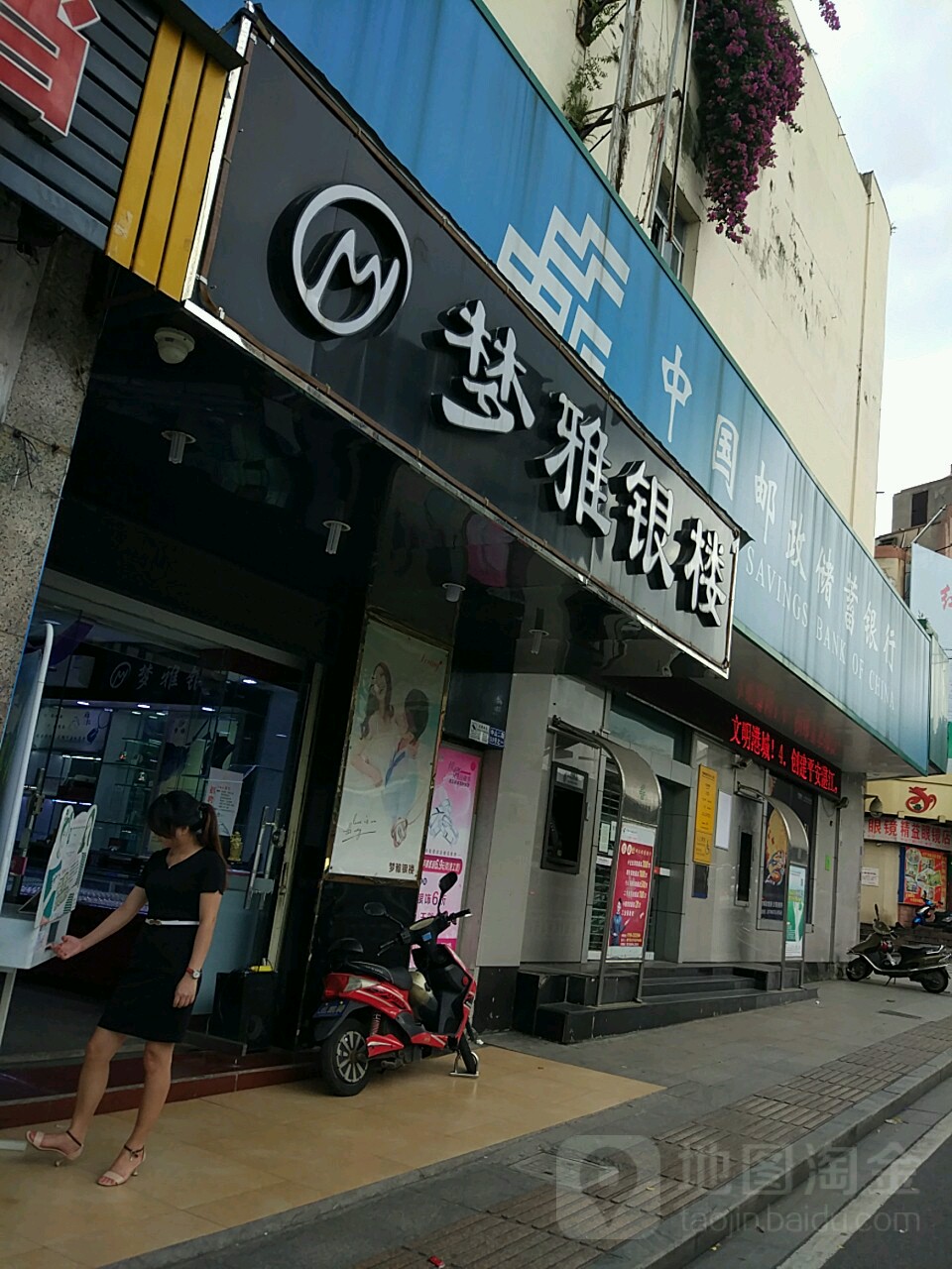 湛江市赤坎区梦雅银楼饰品店(步行街店)
