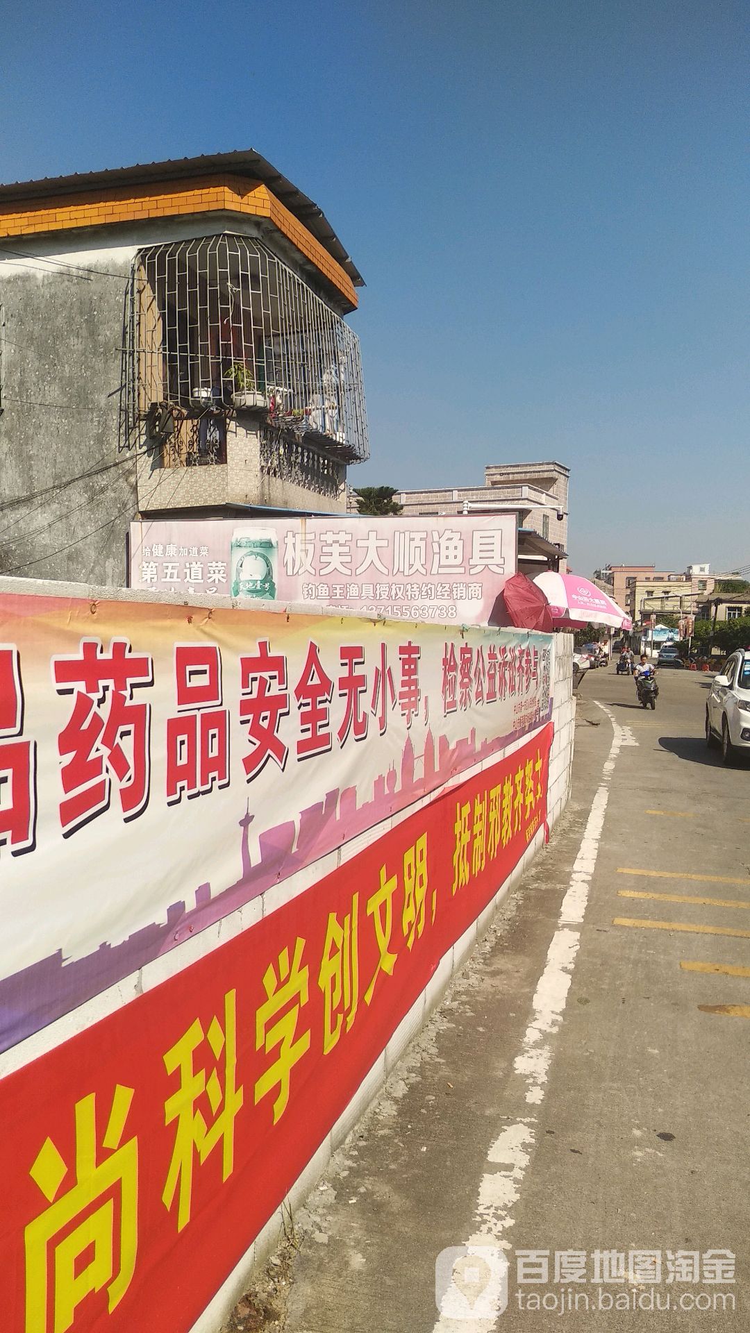 板芙大顺渔具