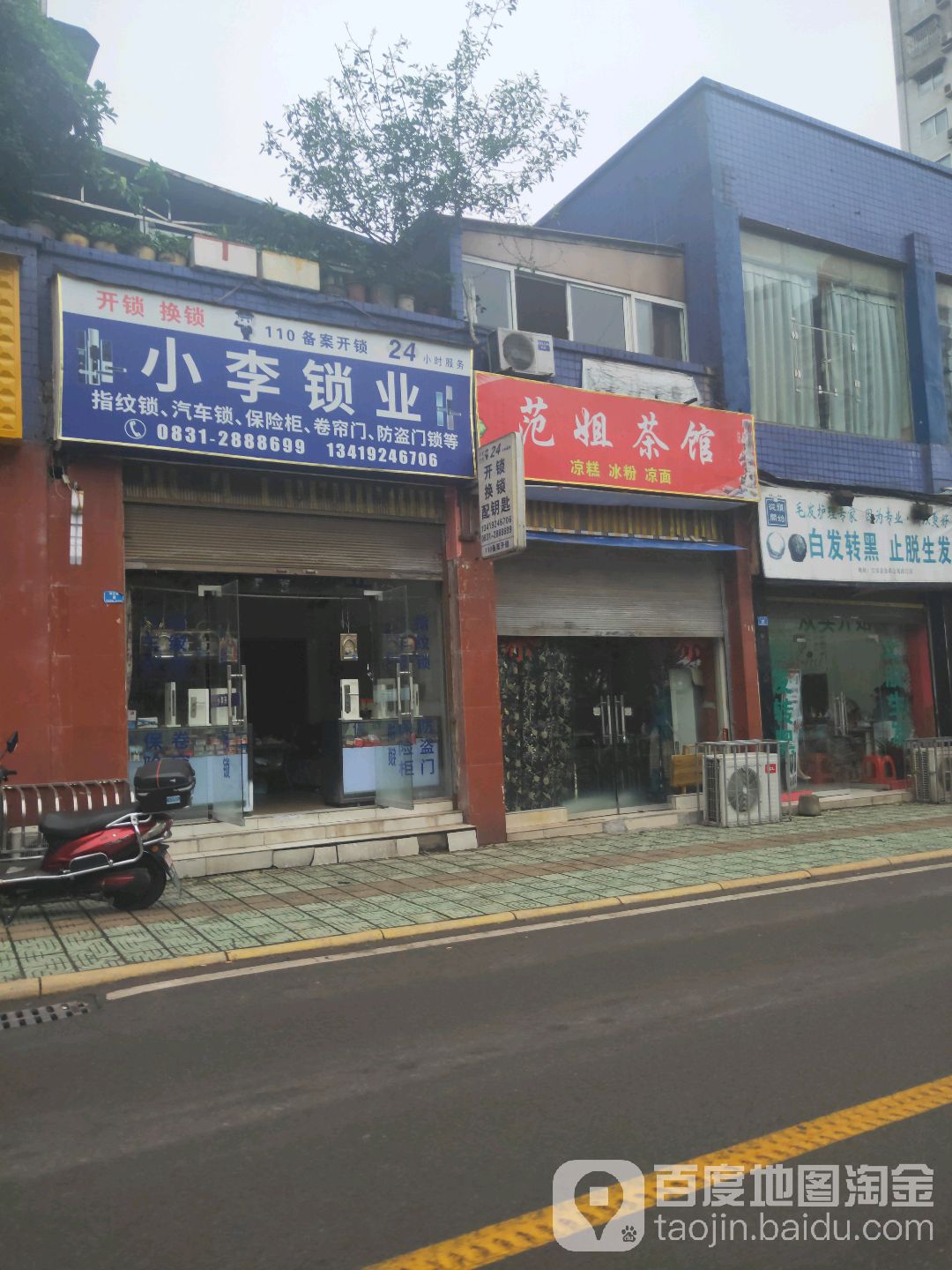 小李锁业(淯江路店)