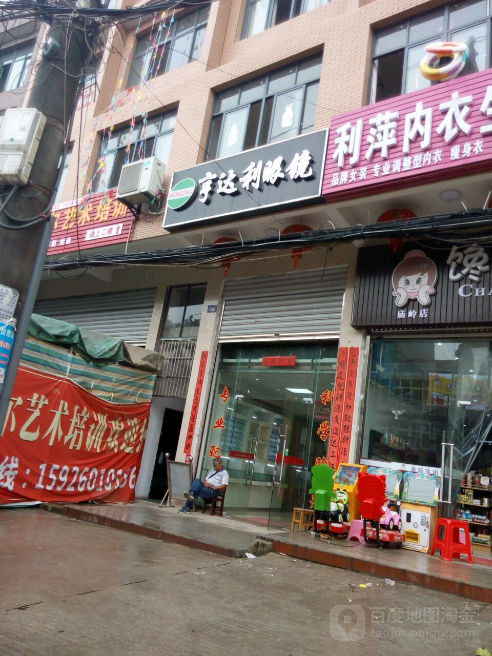 亨达利眼睛(脉岭东街店)