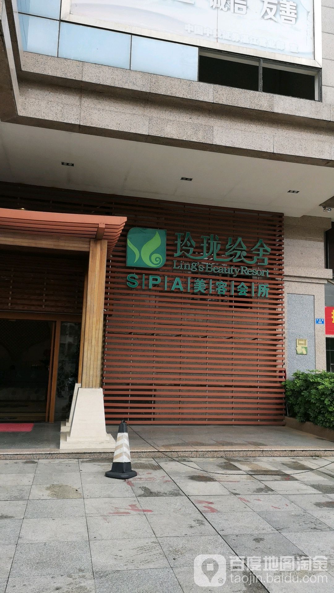 玲珑绘舍SAP美容会所(德祥花园店)