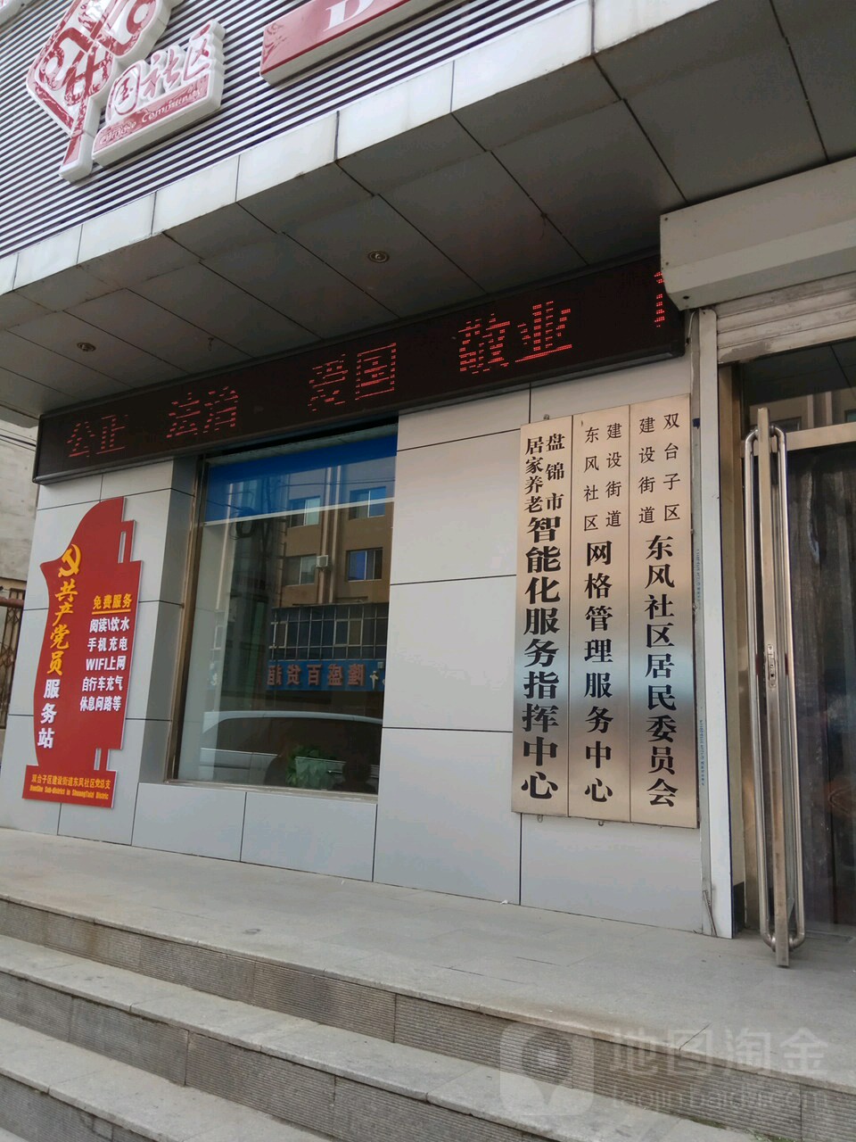 盘锦市居家养老智能化服务指挥中心