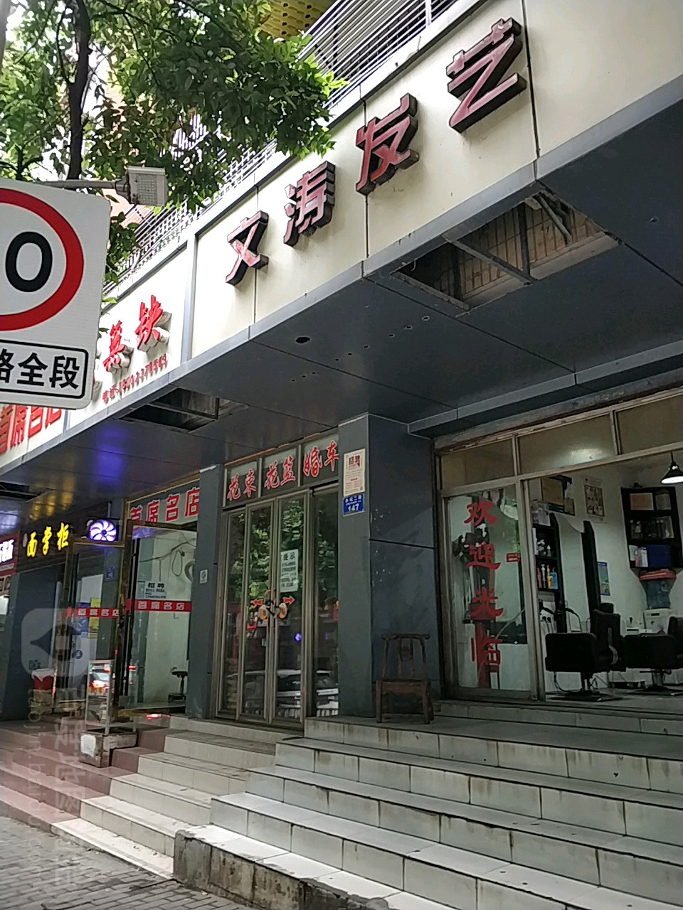 文涛发艺社