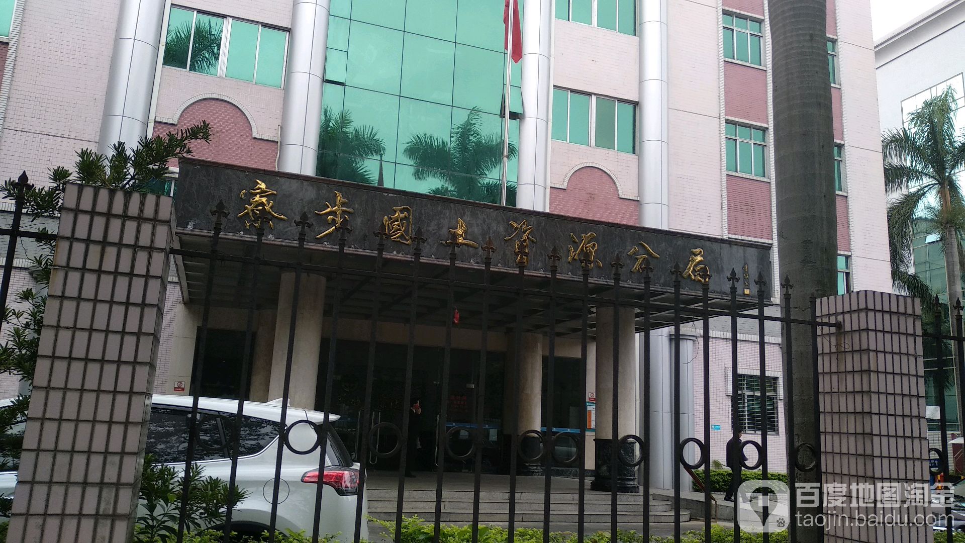 东莞市寮步自然资源分局