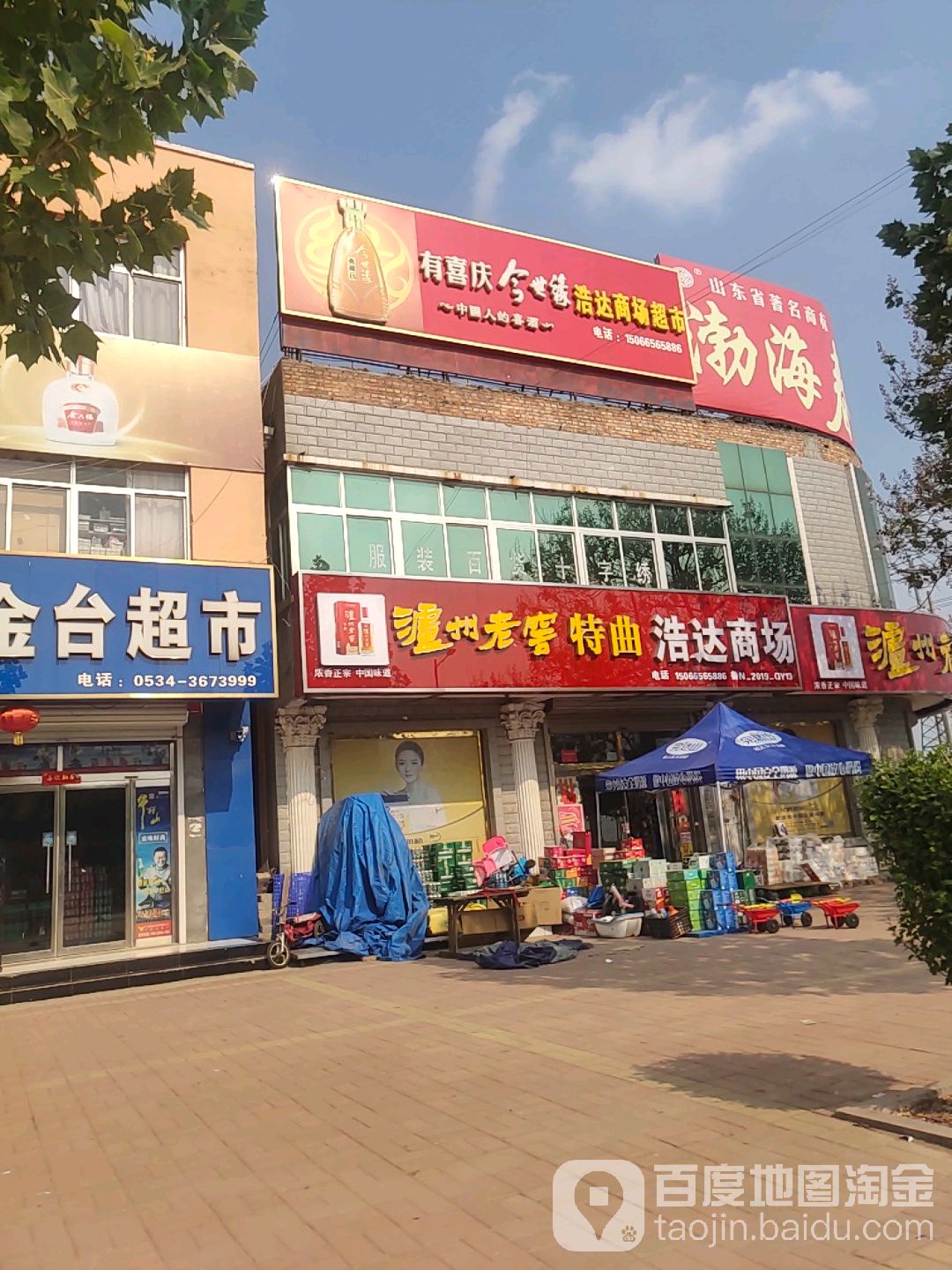 浩达购物广场(庆阳路店)