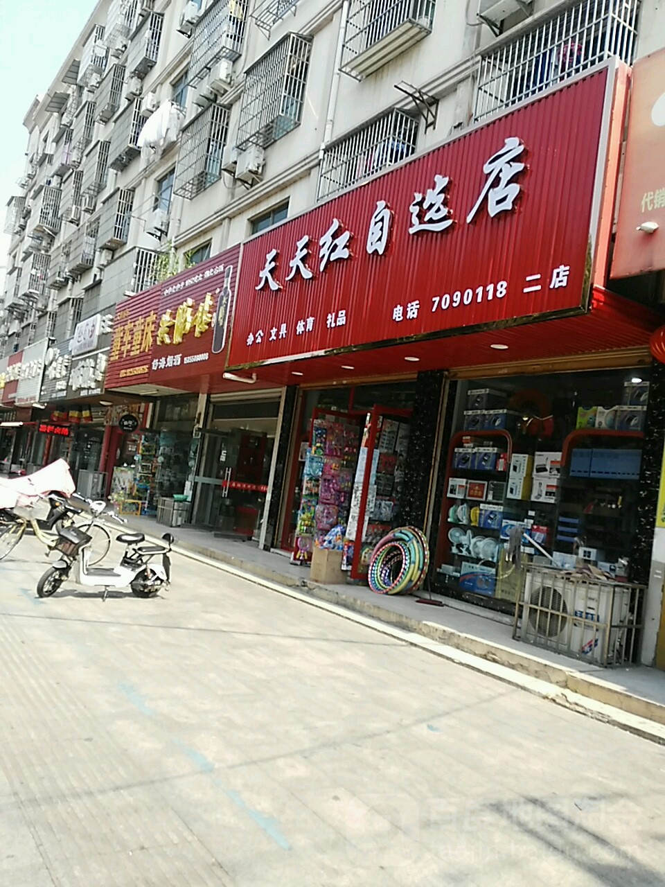 天江红自选店