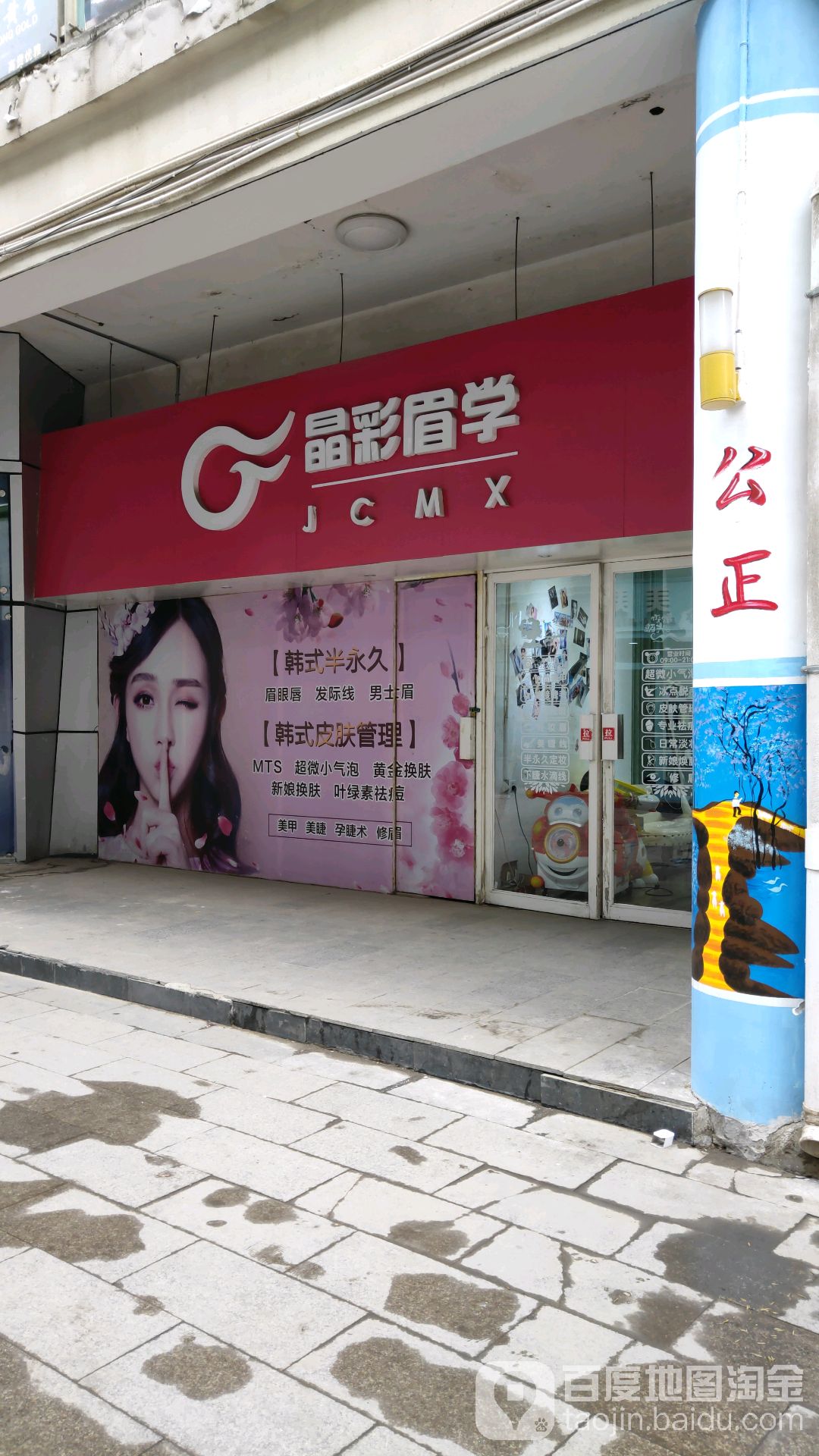 精彩眉学(环球新意百货店)