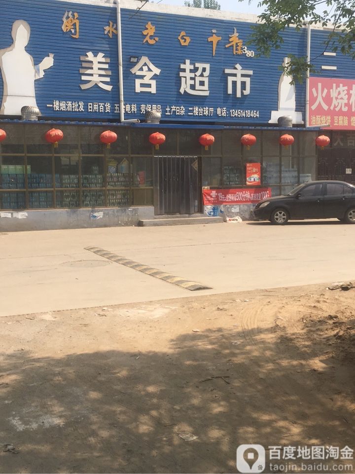美行超市