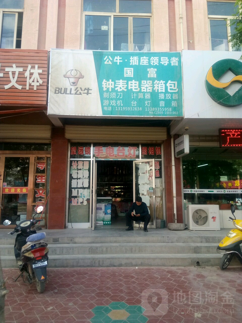 国富钟表店箱包