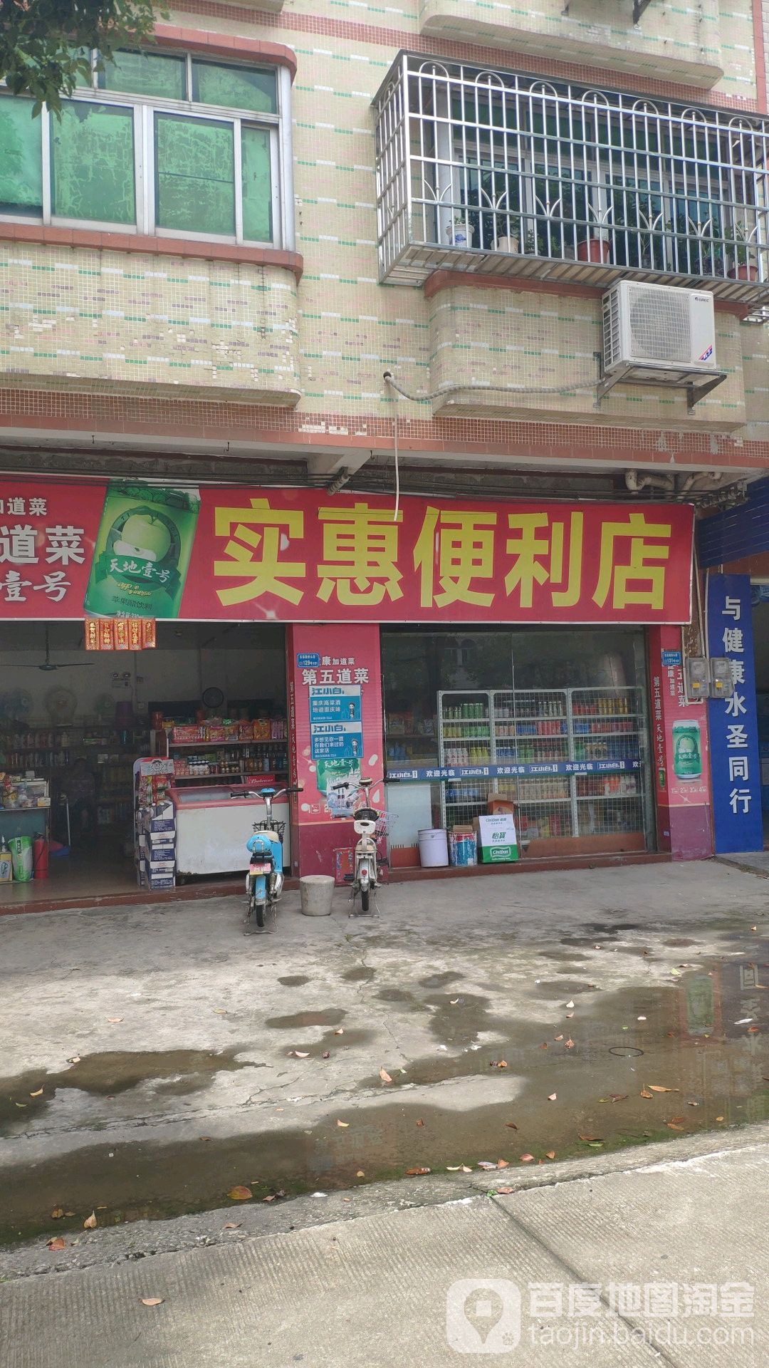 实惠便利店(东深路店)