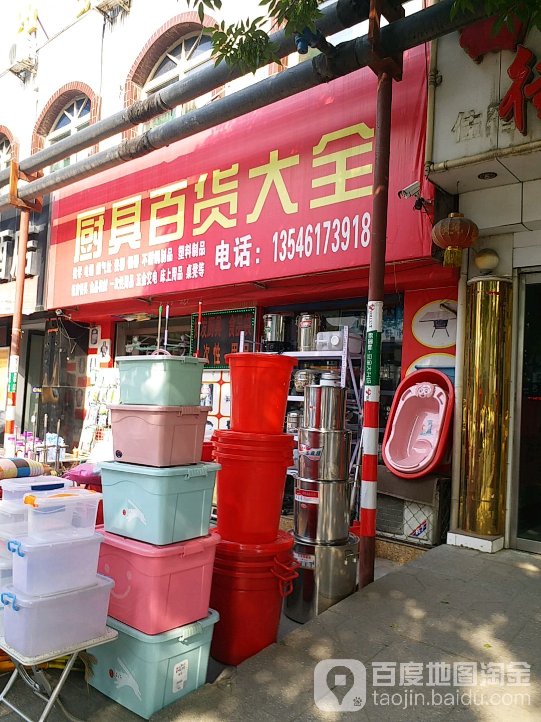 厨具百货大全