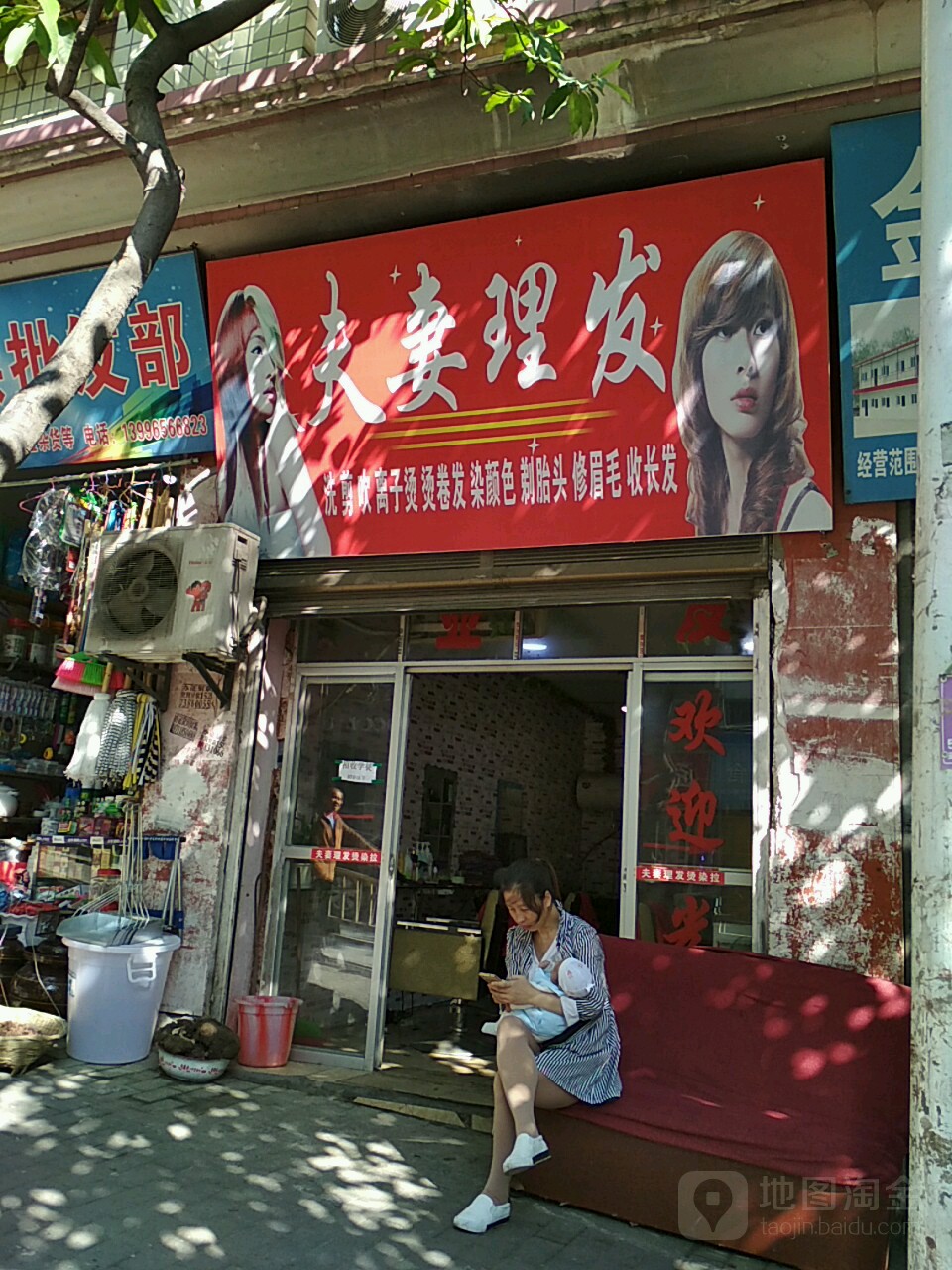 夫妻理发