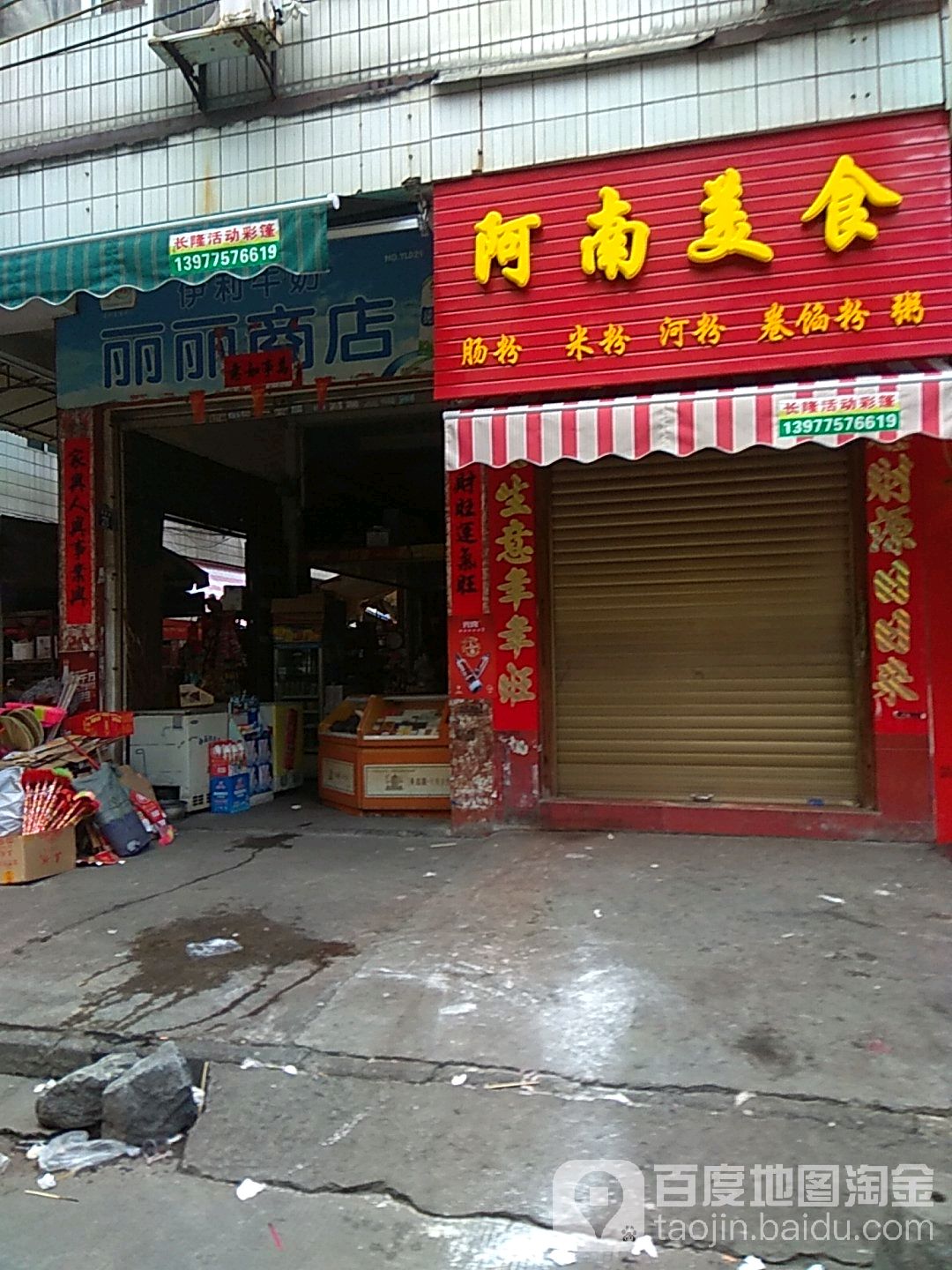 阿南美食