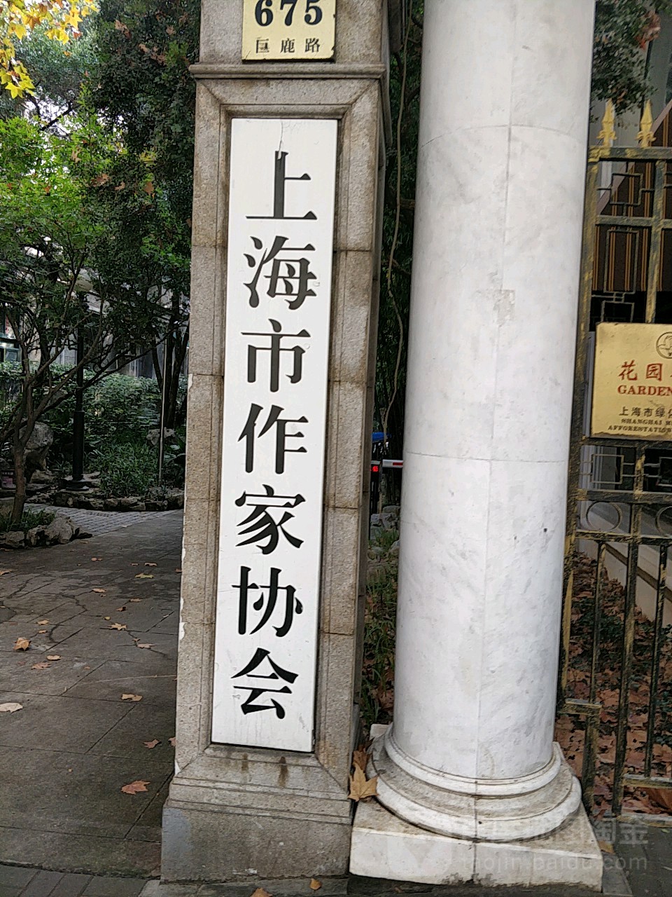 上海市作家协会