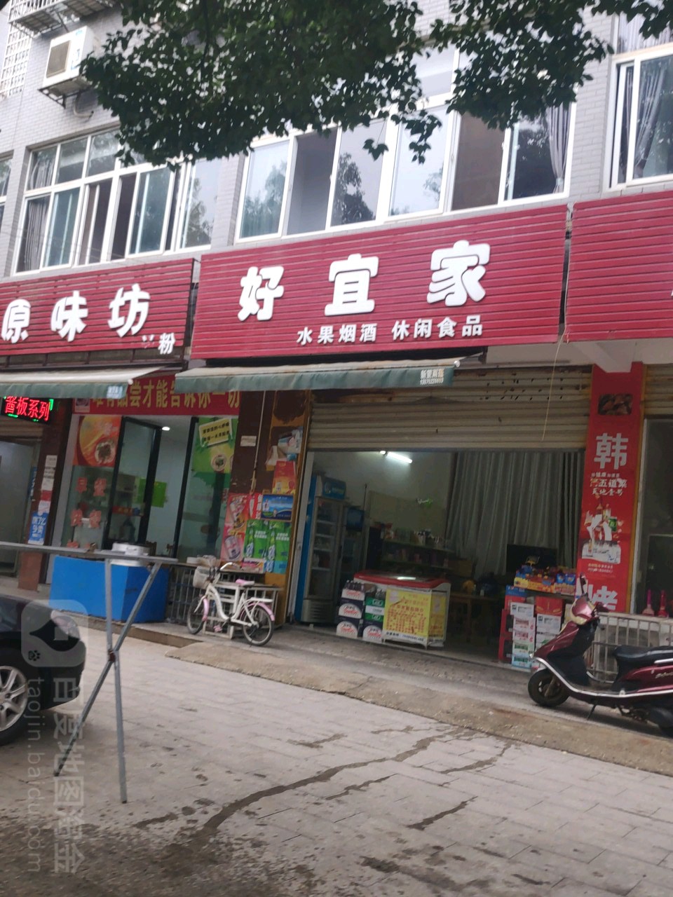 好宜家(九龙路店)