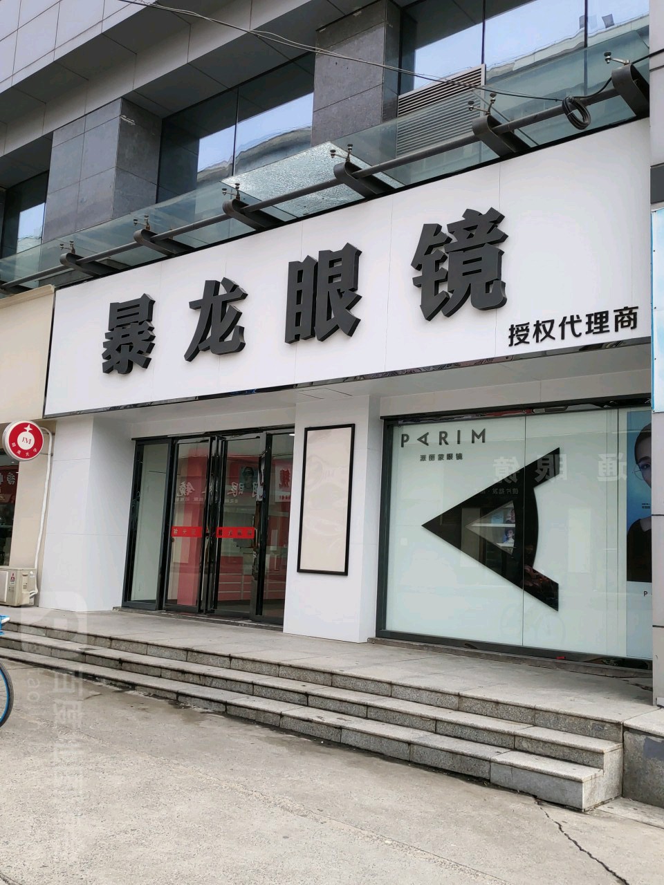 暴龙眼睛(中绿商贸城店)